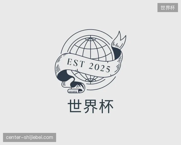 介绍世界杯中国官网